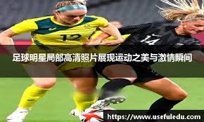 护运动员